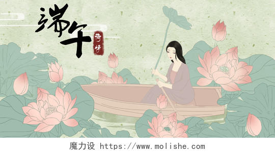 中国风节气端午采荷叶人物船手绘插画